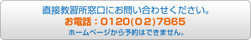 高齢者講習はお電話にて